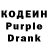 Codein напиток Lean (лин) SvetPlanet*