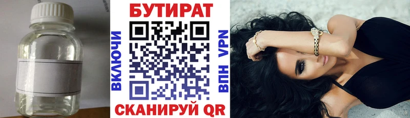 купить наркотик  Южноуральск  Бутират 1.4BDO 