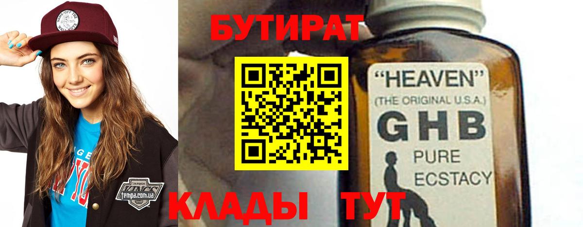 Южноуральск  Бутират  Вход с VPN  Бутират бутик 