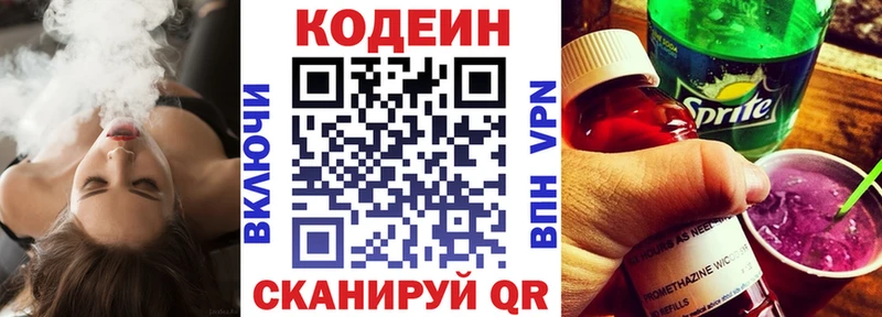 Кодеиновый сироп Lean напиток Lean (лин)  Южноуральск 