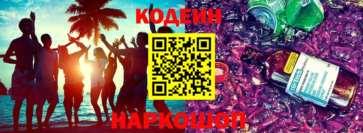 Codein напиток Lean (лин)  наркошоп  Южноуральск  Вход с VPN 