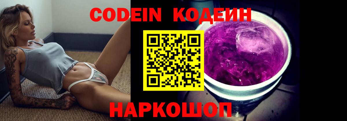 Кодеиновый сироп Lean Purple Drank Южноуральск