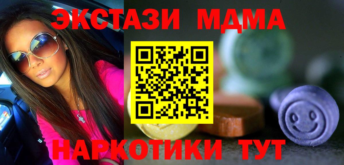 Южноуральск  Экстази MDMA  ЭКСТАЗИ  Вход с VPN 