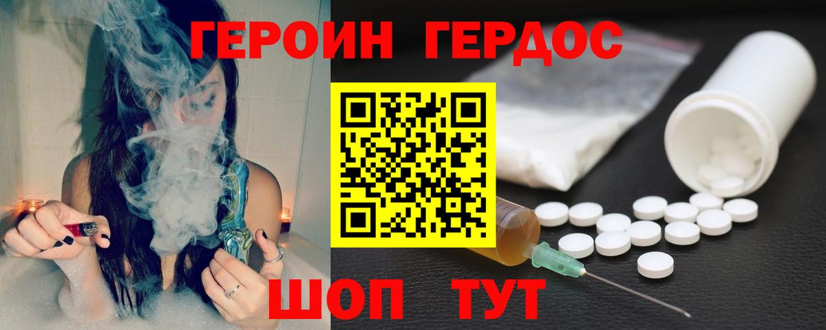 ГЕРОИН  Вход с VPN  Южноуральск  Героин белый 