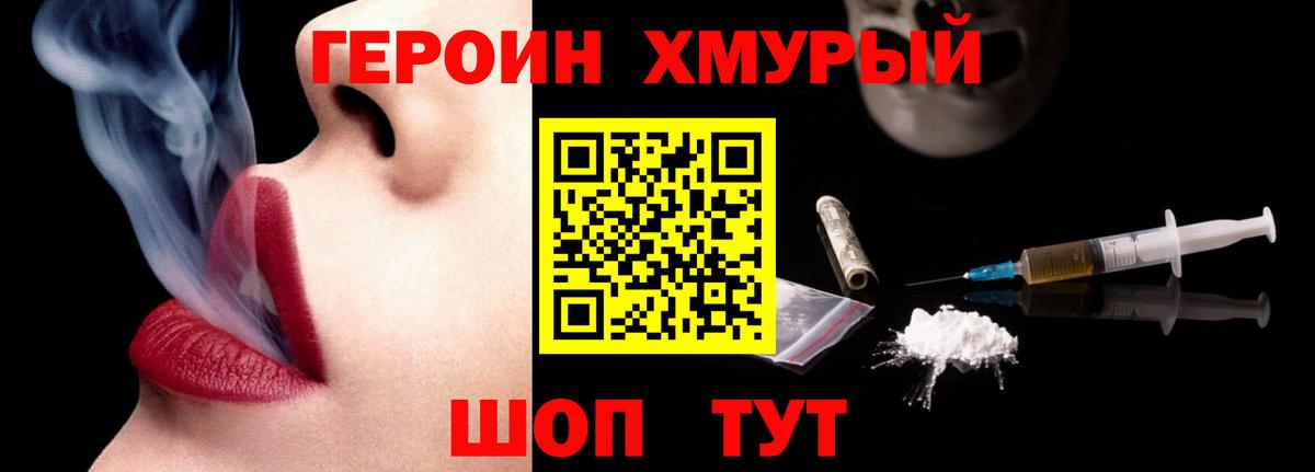 Героин VHQ Южноуральск