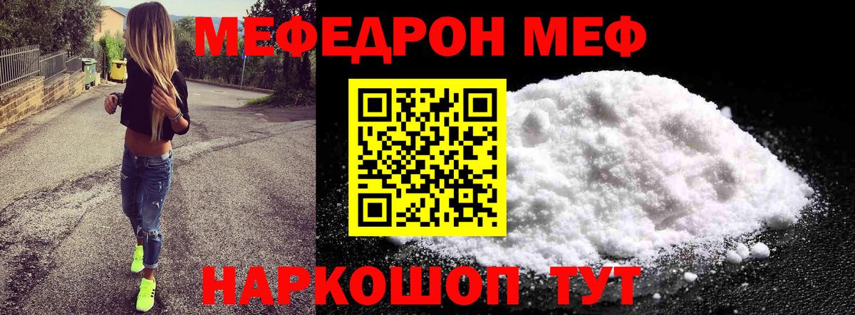 Мефедрон кристаллы Южноуральск