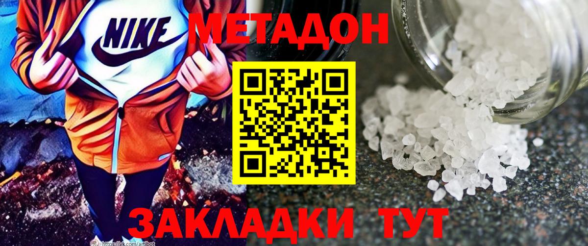 Южноуральск  Метадон белоснежный  Вход с VPN 