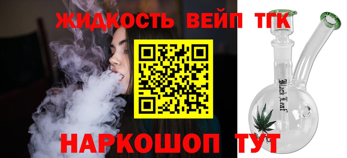 Южноуральск  ТГК THC oil  Вход с VPN  Дистиллят ТГК вейп с тгк 